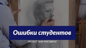 Ошибки студентов при рисовании НОСА - А. Рыжкин