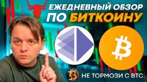 🚨🚨ВНИМАНИЕ!! 99% ПОДТВЕРЖДЕНИЕ ПАДЕНИЯ. СМОТРИМ TOTAL1! ТЕХ АНАЛИЗ #BTC #ALT #ALTLAYER