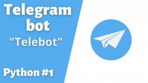 Урок 1.  Курс по работе с telegram ботам. Библиотека Telebot. #telegram  #bot #python #telebot