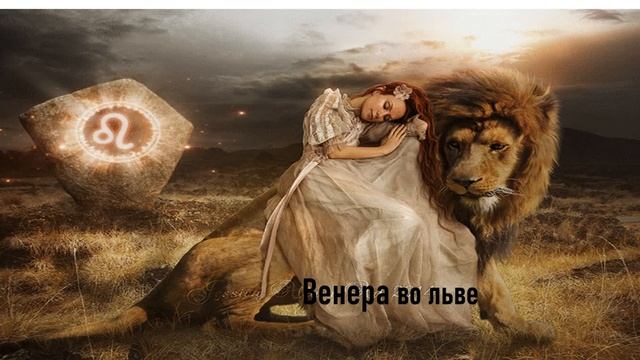 Формула души  Венера в знаках  Как вам зарабатывать деньги!
