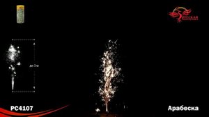 РС4107 Арабеска