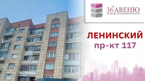 Обзор квартиры Воронеж, Ленинский пр-кт, 117
