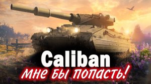 Caliban Tanks Blitz. Не всё так плохо.