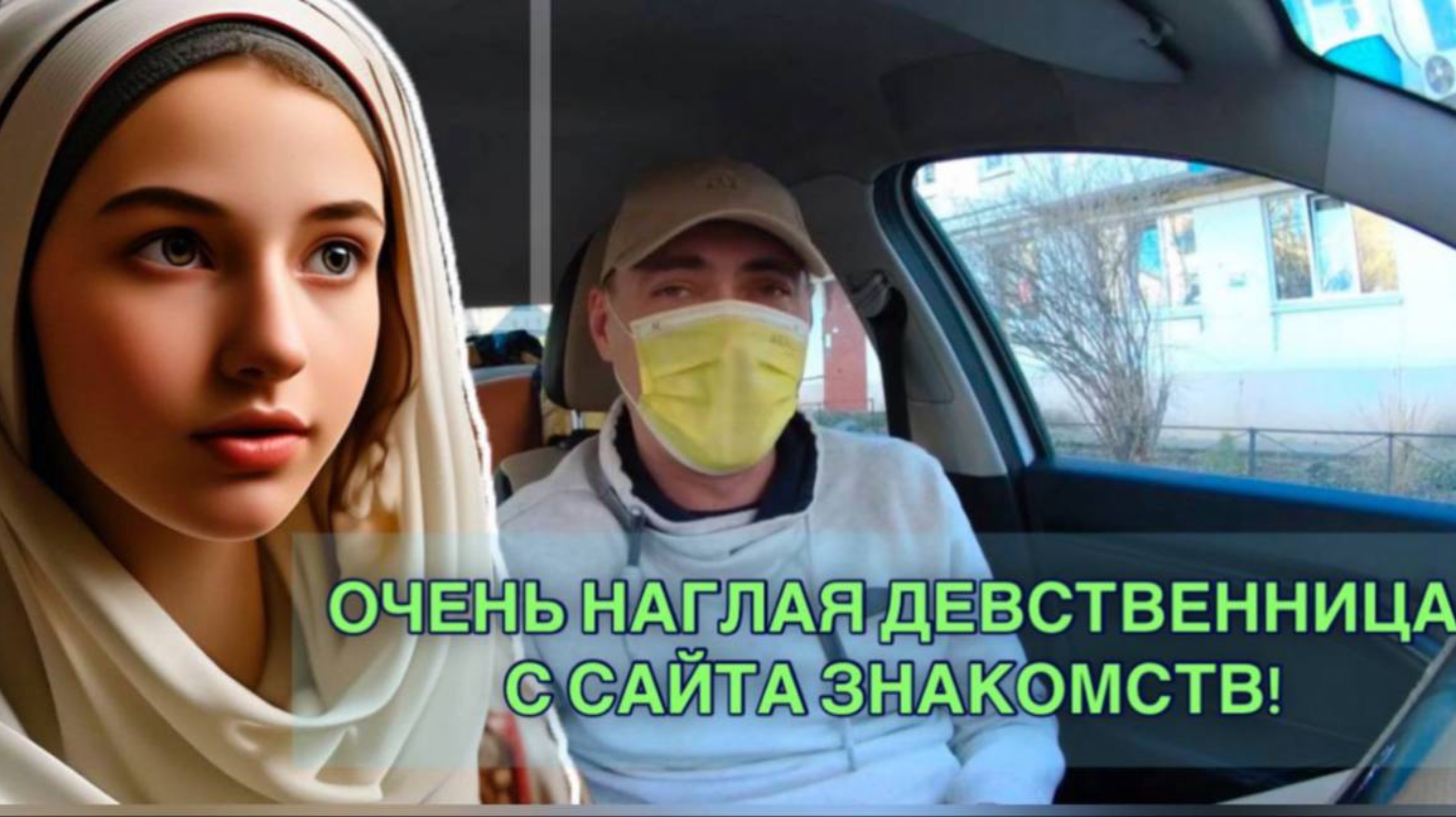 Как девушка с сайта знакомств НАВАЛЯЛА В ШТАНЫ на свидании! Улётный КРИНЖ!🤣 🔥