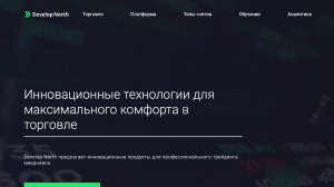 Компания Develop North - Вся правда о компании | Проверка и анализ