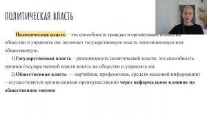 4.2. Власть. ЕГЭ.