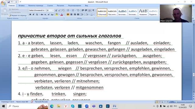 Немецкий язык Партицип 2 Сильные глаголы