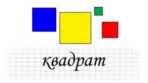 Фигуры для Детей! Круг, Квадрат, Треугольник и др. Обучаем малышей распространенным фигурам!