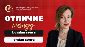 ЧЕМ ОТЛИЧАЕТСЯ BUNDAN SONRA ОТ ONDAN SONRA?