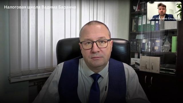 Налоговый семинар с Вадимом Баранча.