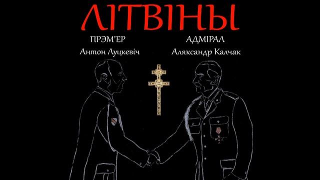 Zenon - Літвіны Інтра, Litviny Intro смотреть онлайн