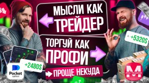 Трейдинг ОБУЧЕНИЕ для НОВИЧКОВ / Простая стратегия / Обучение трейдингу от а до я