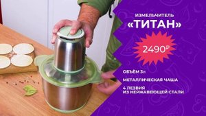 Измельчитель Титан