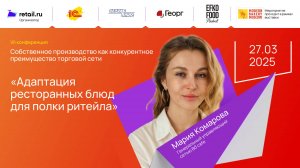 Мария Комарова - Bổ cafe на Modern Bakery | Confex | GOTOVO 2025