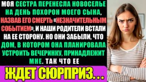 Сестра Перенесла Новоселье На День Похорон Моего Сына Назвав Его Смерть Незначительным Событием