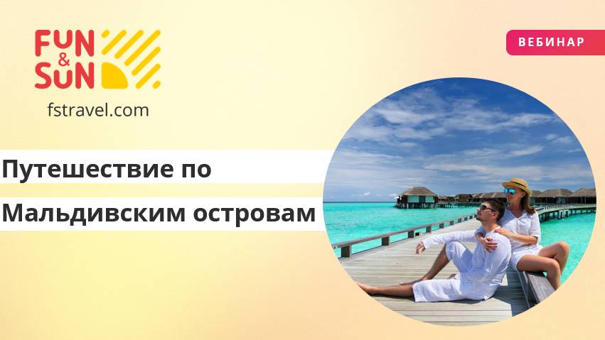 Путешествие по Мальдивским островам
