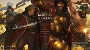 Battle Brothers #1