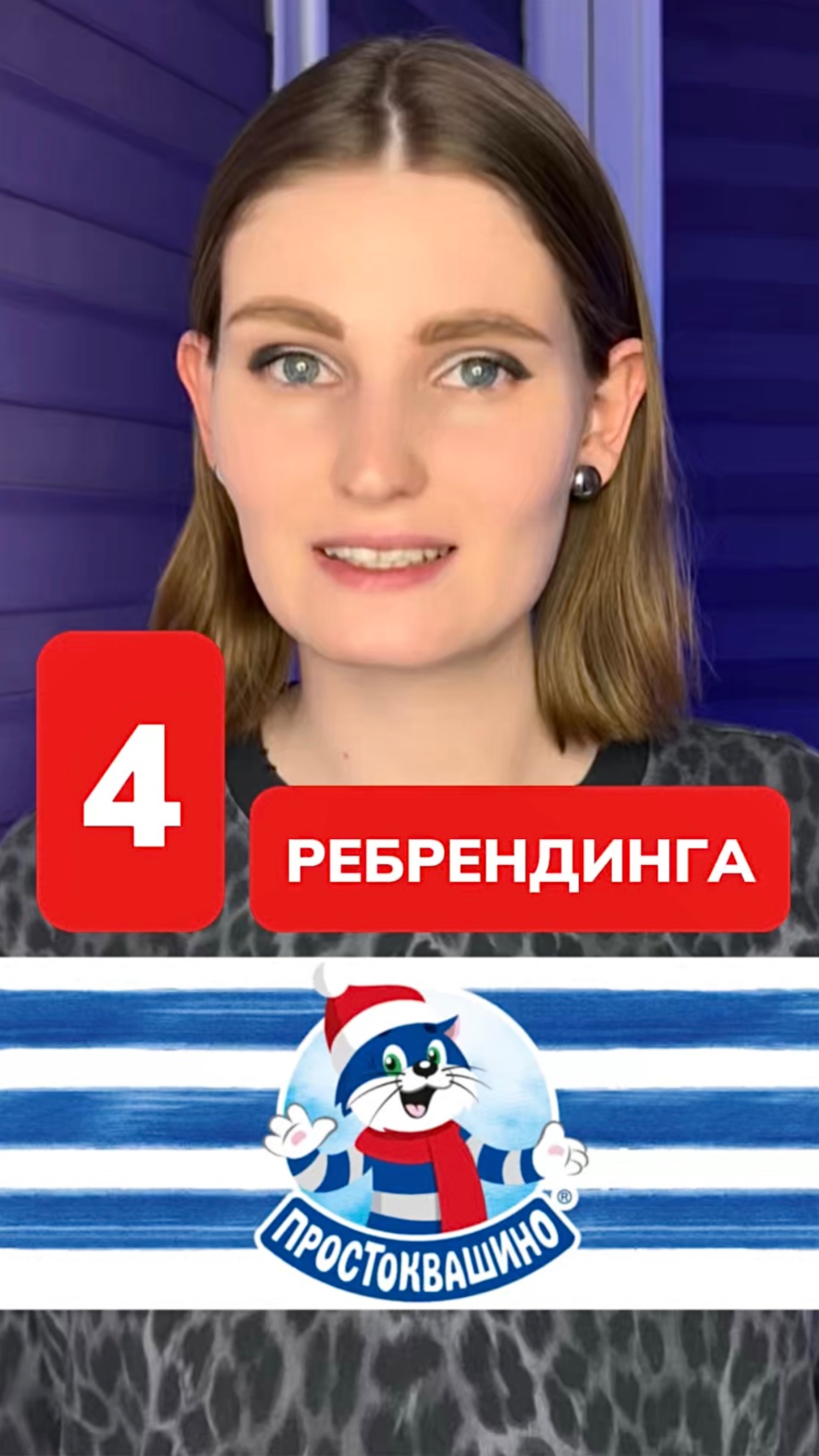 4 РЕБРЕНДИНГА ПРОСТОКВАШИНО #простоквашино #ребрендинг #айдентика #дизайн #бренд #логотип #история