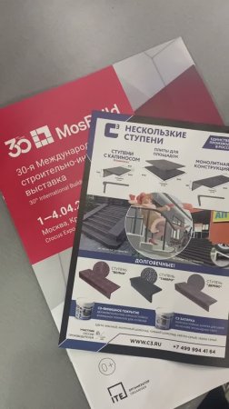Последний день MosBuild 2025 подходит к концу.
