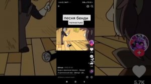 полная версия песни Бэнди!