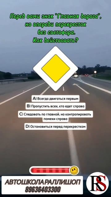 Автошкола Ралли Шоп. ПДД. Вождение.