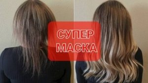 Супер простая эффект маска.Волосы больше не будут выпадать и ломаться.