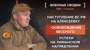 Активизация ВС РФ на Андреевском участке, освобождение Веселого и бои под Лиманом