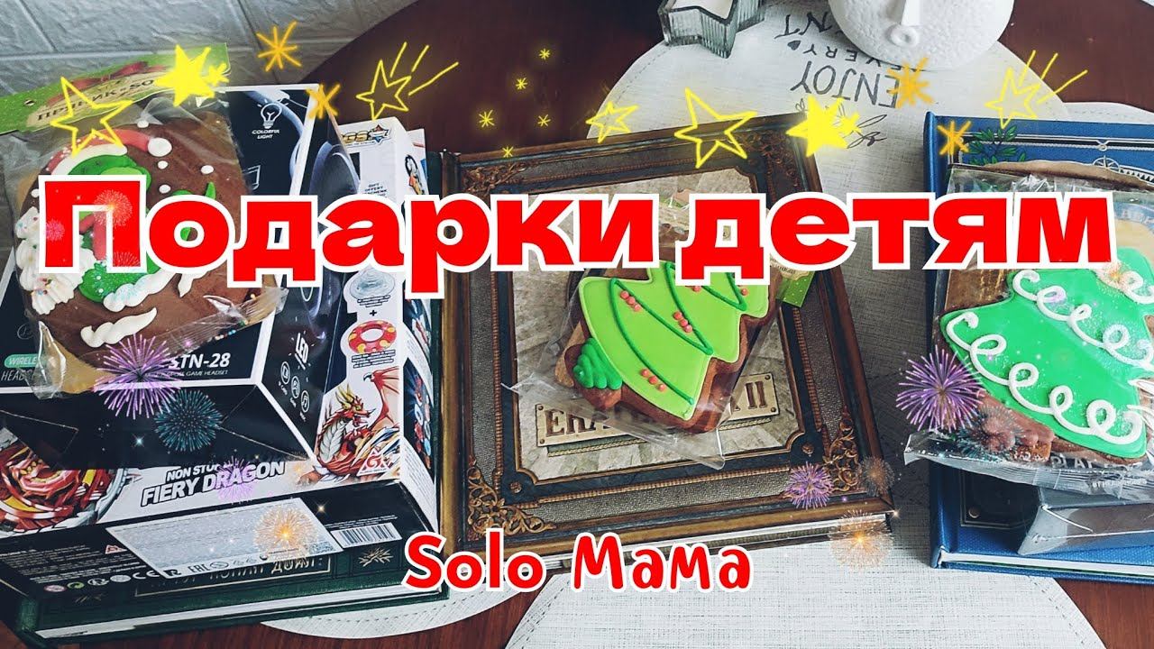 Что получат мои дети на новый год смотреть онлайн