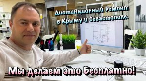 Зачем Обязательно нужно Делать Планировку Квартиры для Ремонта в Крыму и Севастополе ❓