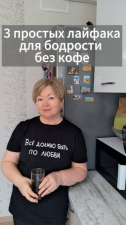 3 простых лайфака для бодрости без кофе