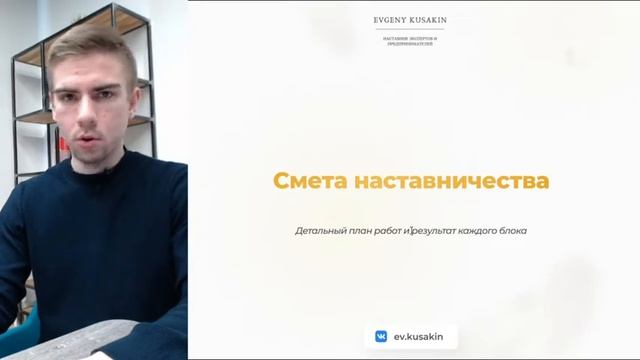 Личное наставничество Кусакин ЕА. Организационное видео