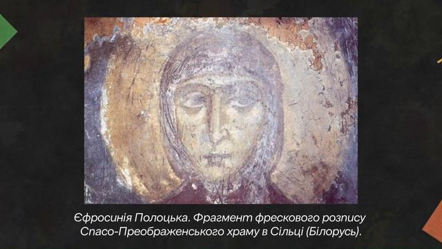 В орбіті християнської цивілізації: якою була українська культура за Києво-Руської доби?