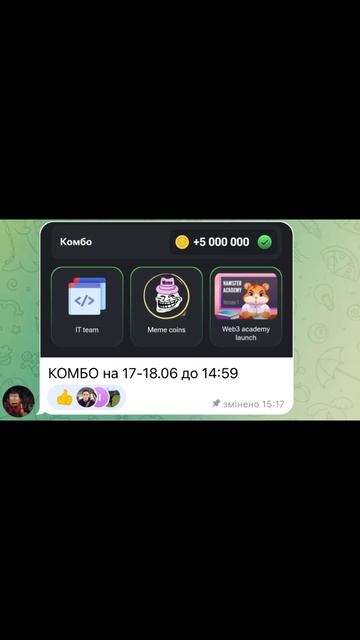 18-19 июня - секрет  как заработать миллион в хомяке #hamsterkombat #games #комбо #шифрхомяк #music