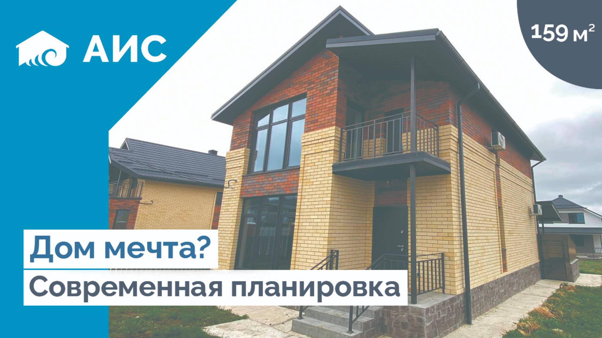 Обзор Дома 159м2 с ОТЛИЧНОЙ ПЛАНИРОВКОЙ. У моря. Анапа