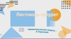 Лестница-табурет