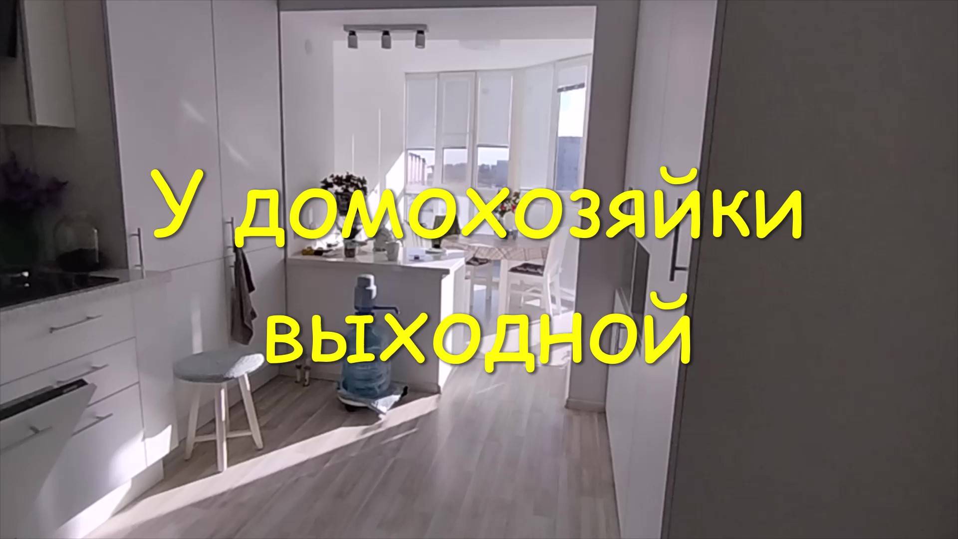 Выходной домохозяйки/Сделала маникюр/Компот из черноплодки/Обзор покупок/Жизнь на пенсии