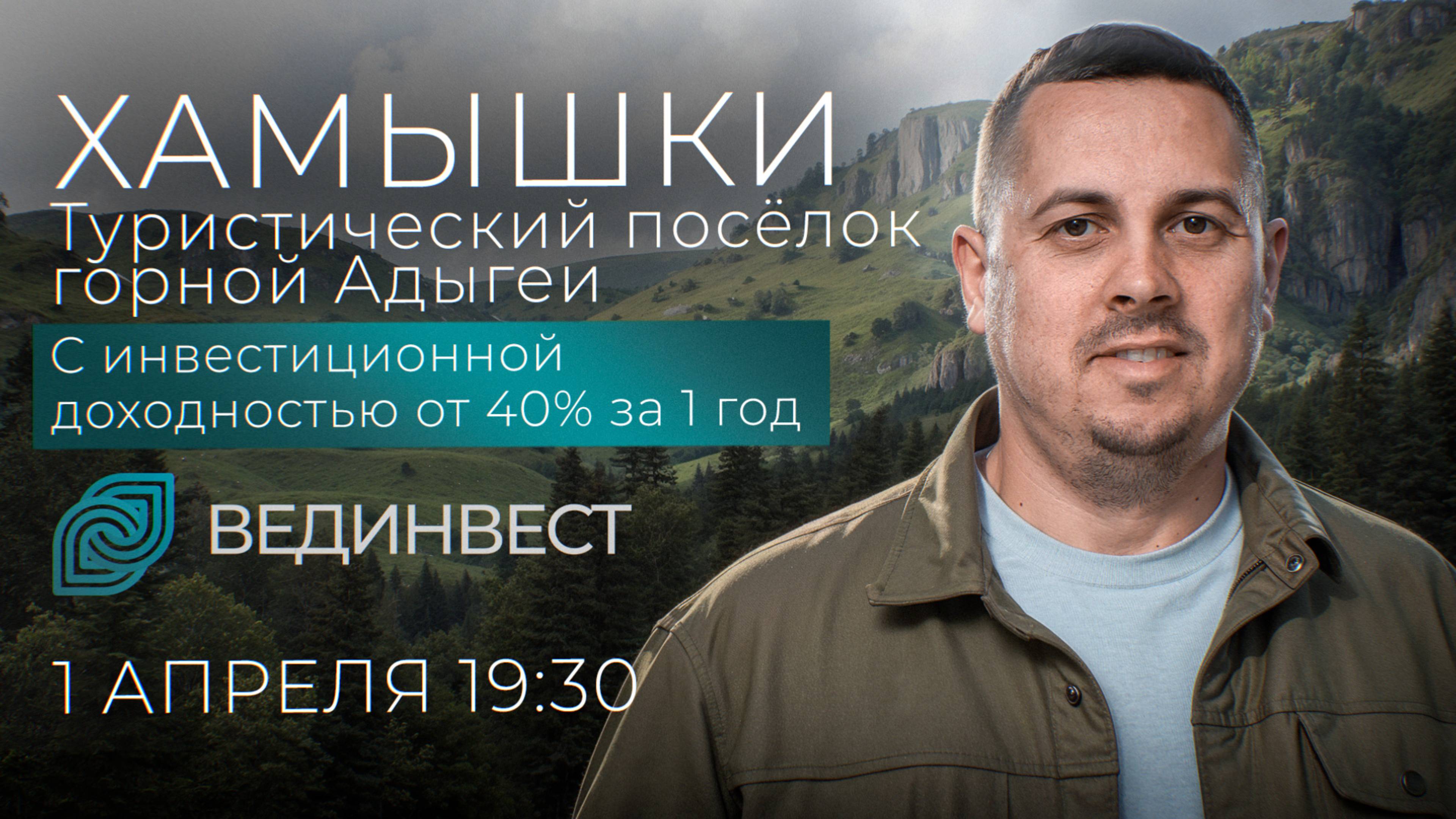 Туристический поселок с доходностью от 40% годовых!