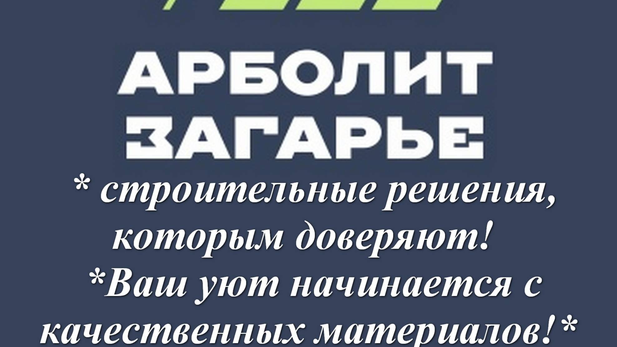 Комплекты для строительства.