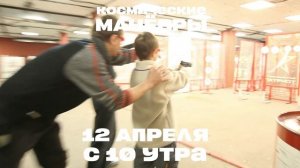 "Космические манёвры" - первый тактический квест.