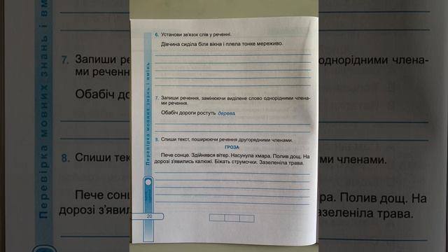 Українська мова та читання для 4 класу. Діагностичні роботи до підручника Г. Сапун
