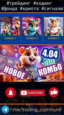 Шифр и комбо в хомяке 4 апреля GameDev