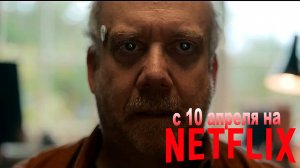 ≪Черное зеркало≫: премьера 7 сезона - 10 апреля 2025 г. на "Netflix" (дублированный трейлер)