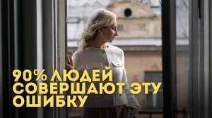 90% людей совершают эту ошибку #инвестиции #доход #капитал