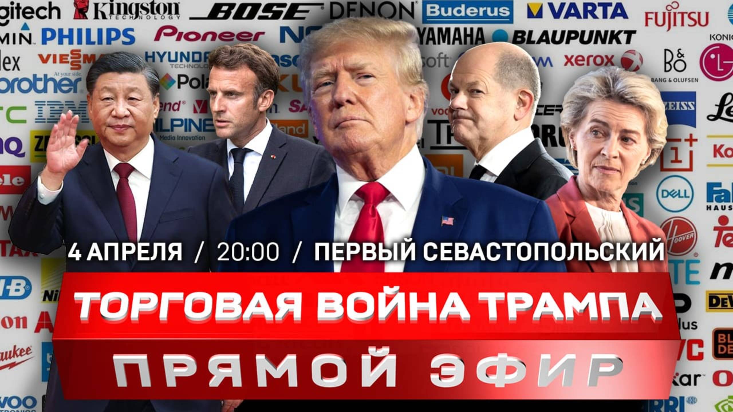 Трамп объявил торговую войну | Спецпосланник Путина посетил Вашингтон | США готовят удар по Ирану