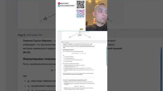 Ч3.Теорема Гаусса-Маркова. Несмещенные оценки. Простая линейная регрессия.МНК.#shorts