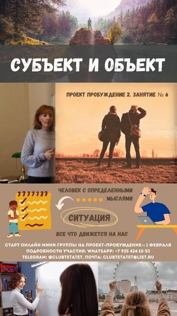 Кто такой субъект и что такое объект? -  психолог Ирина Лебедь