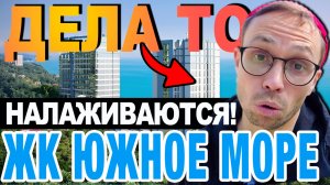 Обзор ЖК Южное Море Сочи - все ОСНОВНЫЕ планироки и КВАРТИРЫ в продаже | недвижимость Сочи 2025