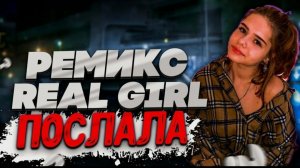 VAVAN, REAL GIRL - Послала (DJ SHABAYOFF RMX).mp4