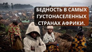 Африканские страны по количеству бедных.