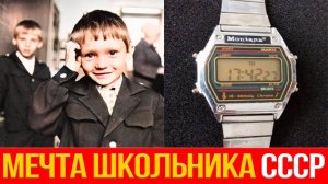 Заветная мечта каждого школьника в СССР